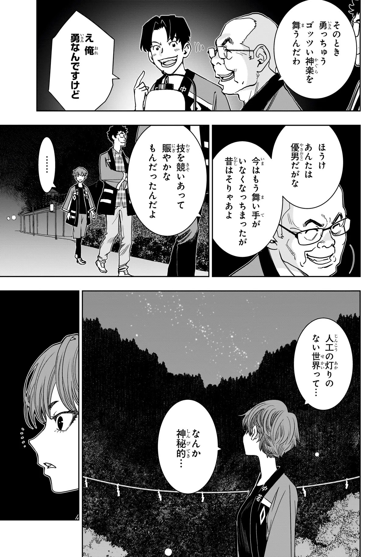 FIND Keisatsuchou Tokusou Chiiki Sennyuu Han Naruse Kiyoka - Chapter 9.1 - Page 3