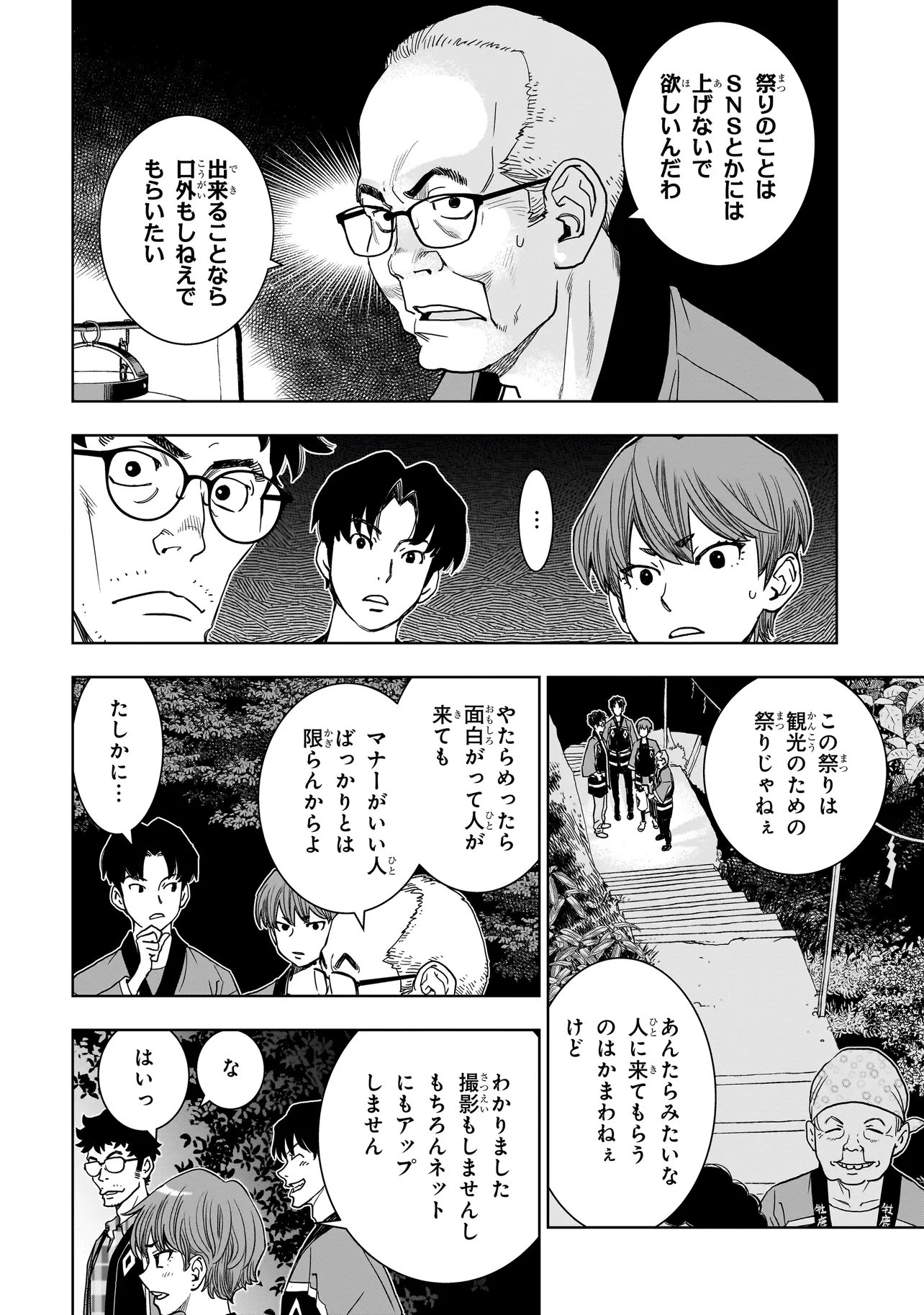 FIND Keisatsuchou Tokusou Chiiki Sennyuu Han Naruse Kiyoka - Chapter 9.1 - Page 6