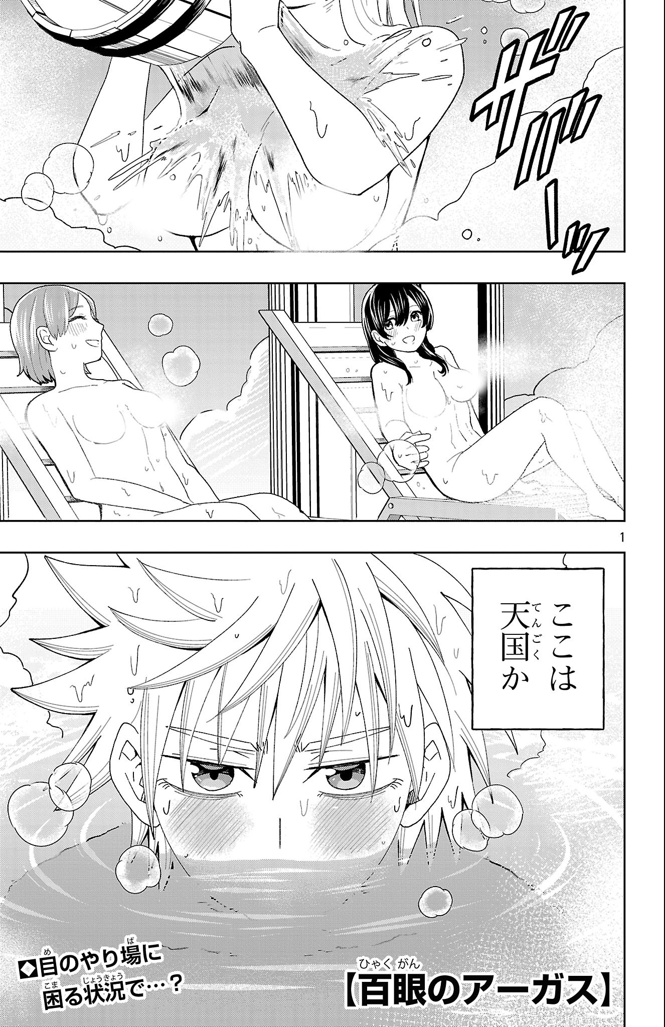 Find Me When You Wake Up - Chapter 62 - Page 1