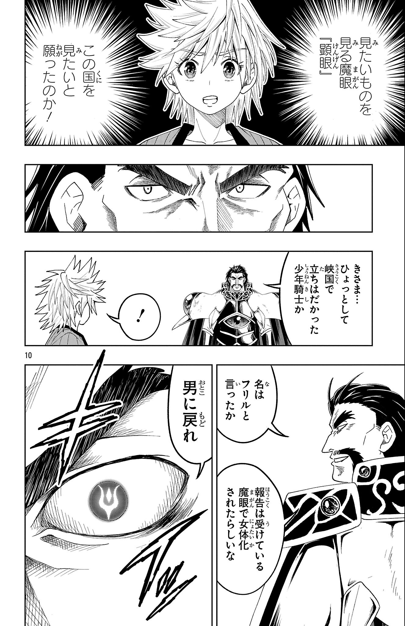 Find Me When You Wake Up - Chapter 62 - Page 10