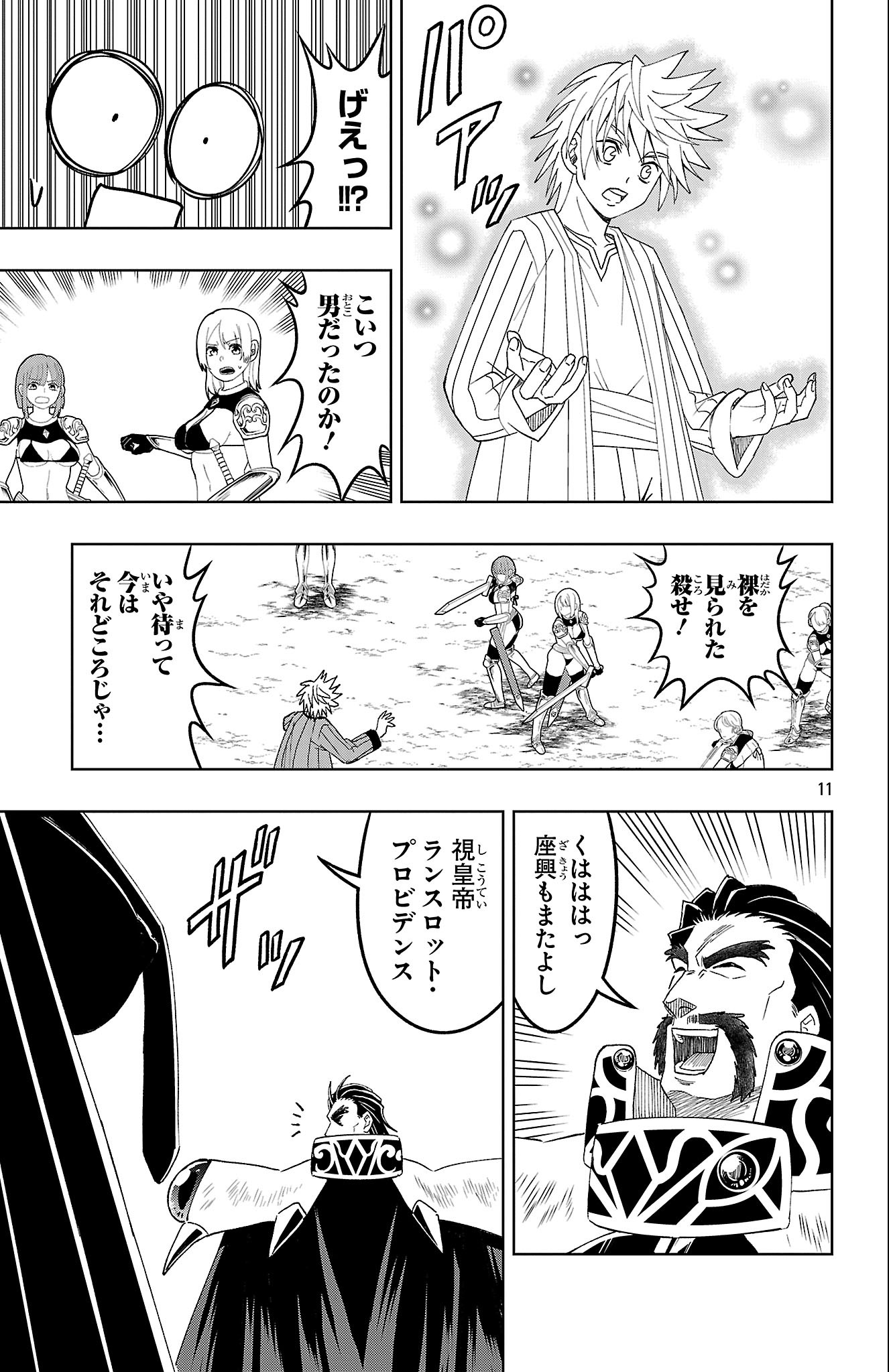 Find Me When You Wake Up - Chapter 62 - Page 11