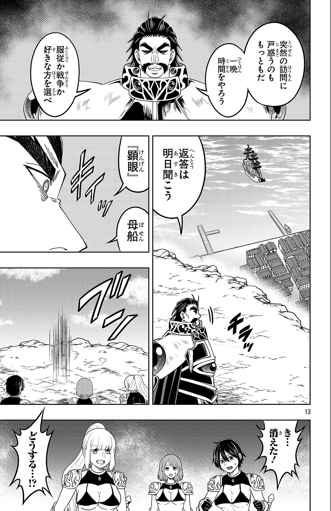 Find Me When You Wake Up - Chapter 62 - Page 13