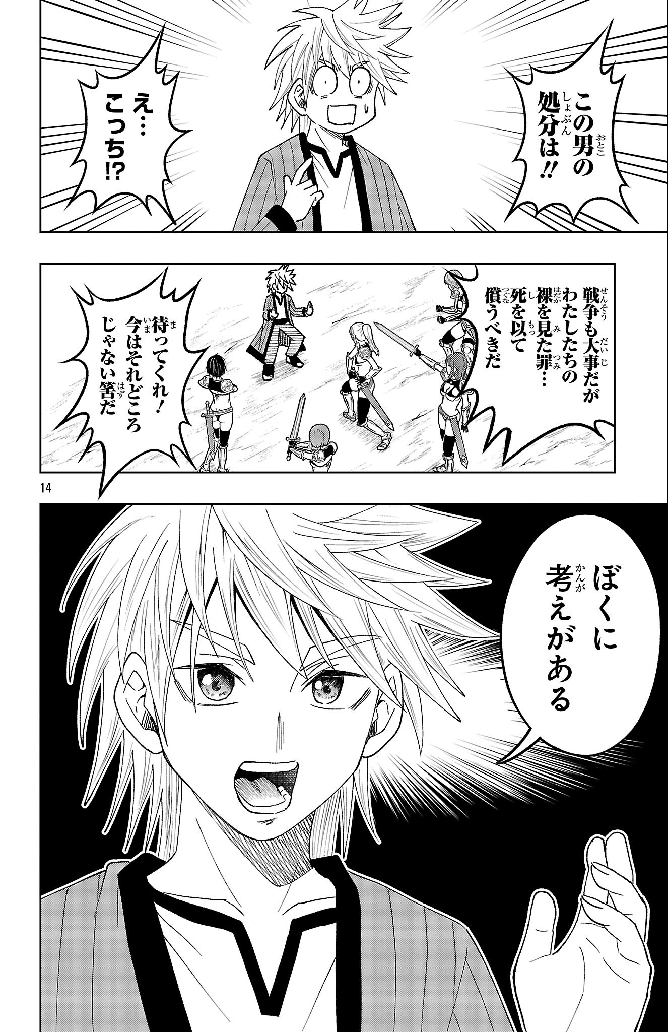 Find Me When You Wake Up - Chapter 62 - Page 14