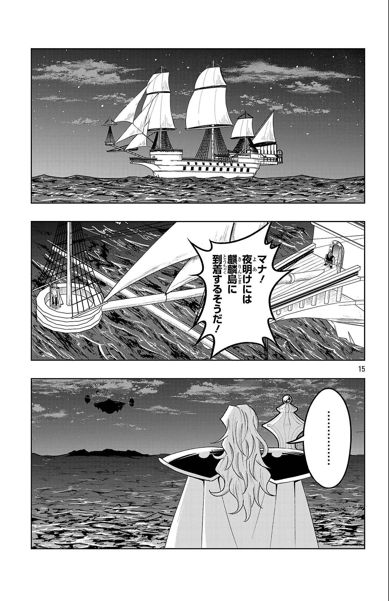 Find Me When You Wake Up - Chapter 62 - Page 15