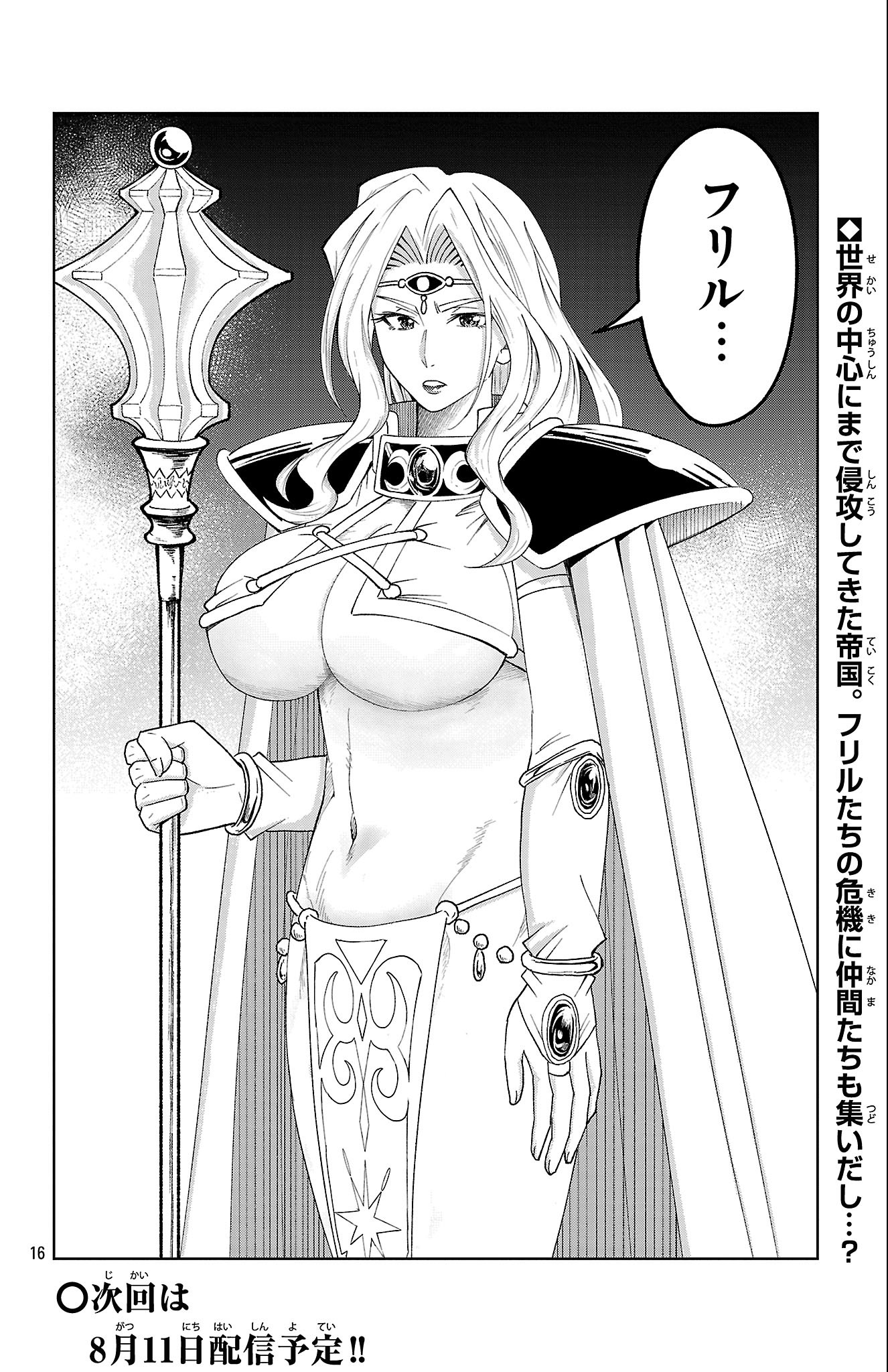 Find Me When You Wake Up - Chapter 62 - Page 16