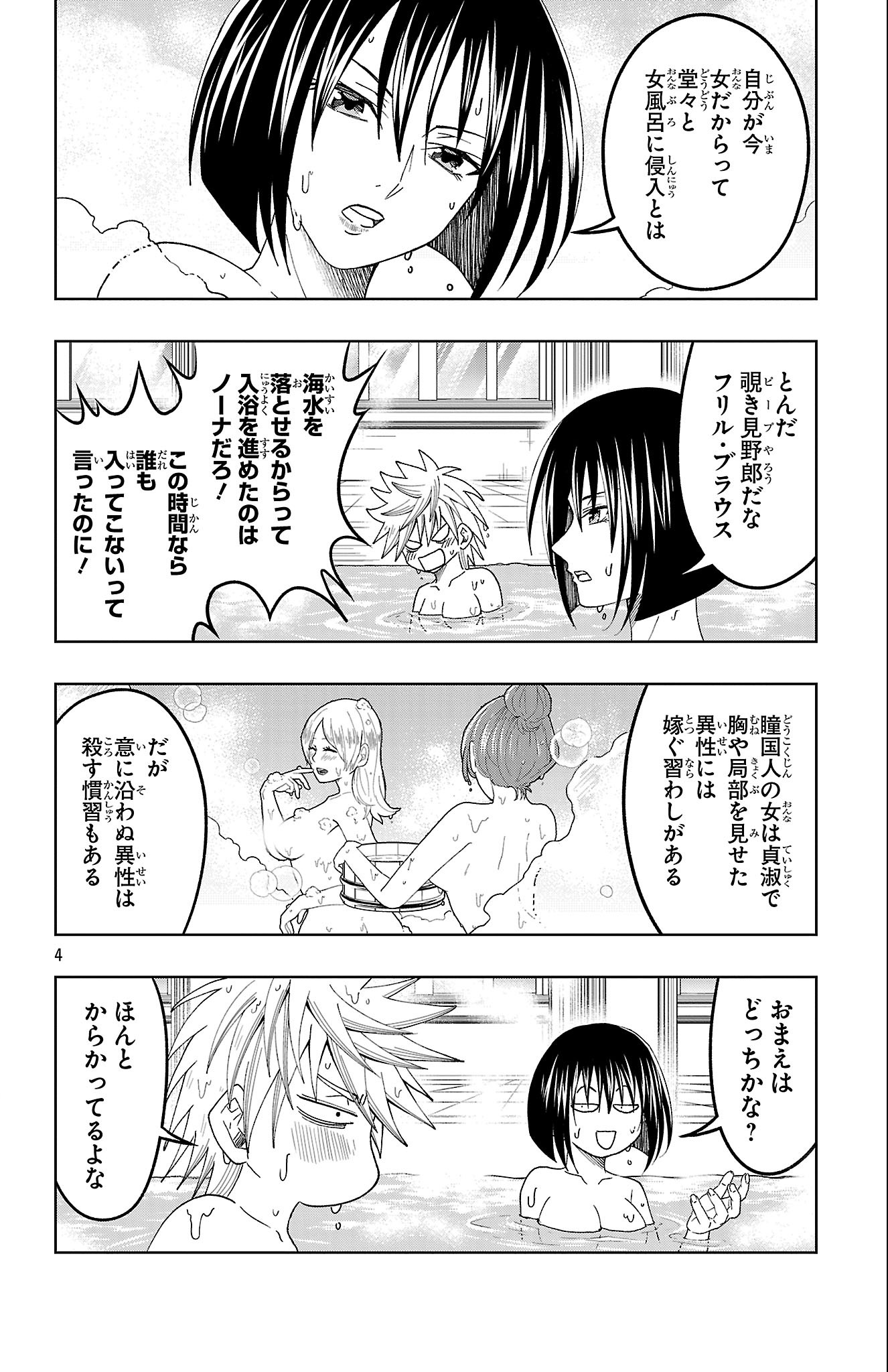 Find Me When You Wake Up - Chapter 62 - Page 4