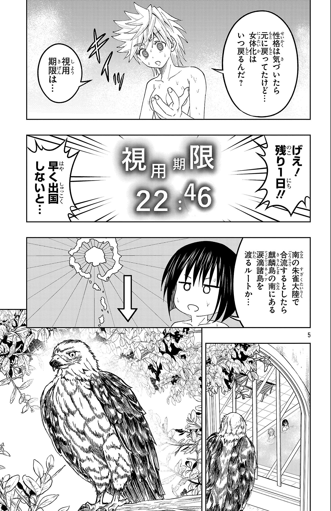 Find Me When You Wake Up - Chapter 62 - Page 5