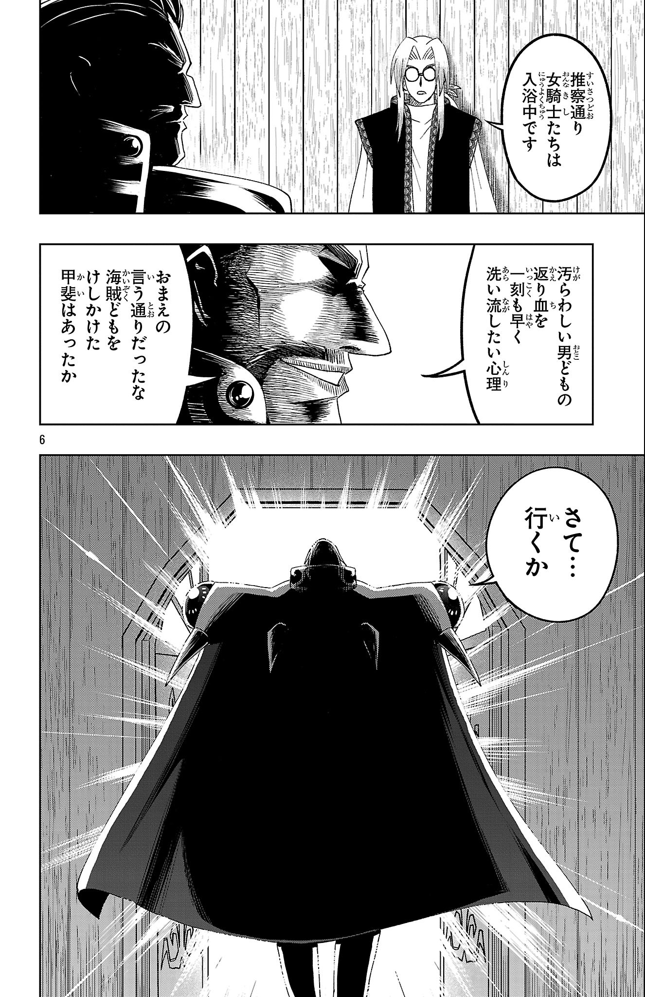 Find Me When You Wake Up - Chapter 62 - Page 6