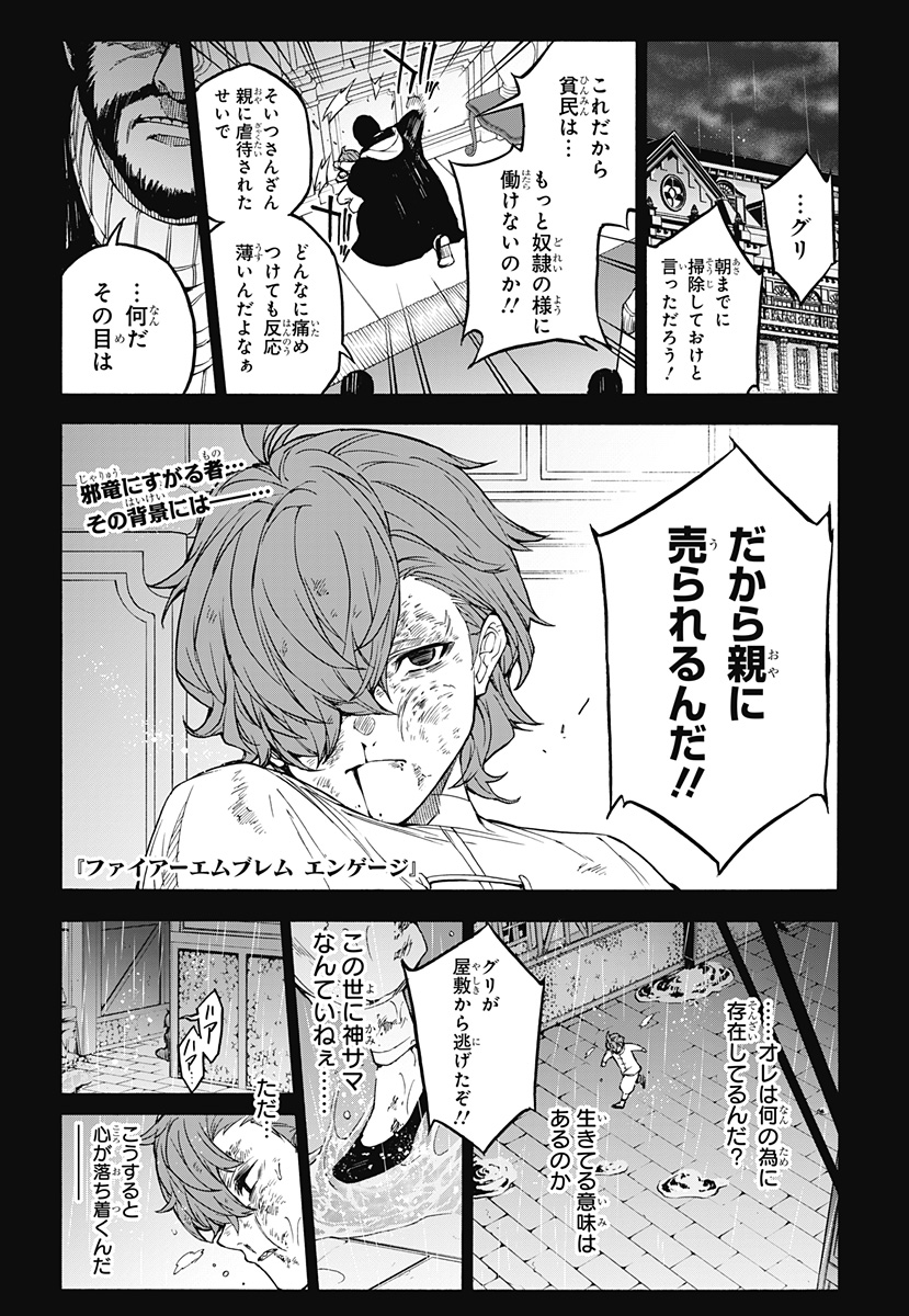 Fire Emblem Engage - Chapter 35 - Page 1