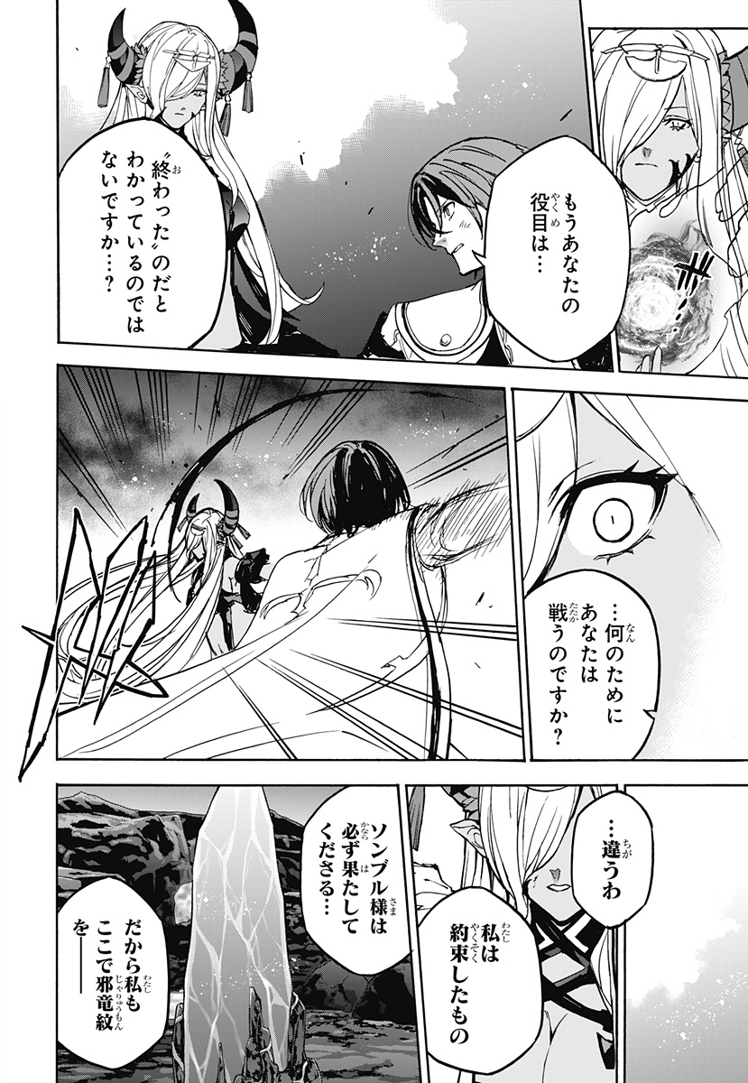 Fire Emblem Engage - Chapter 35 - Page 10