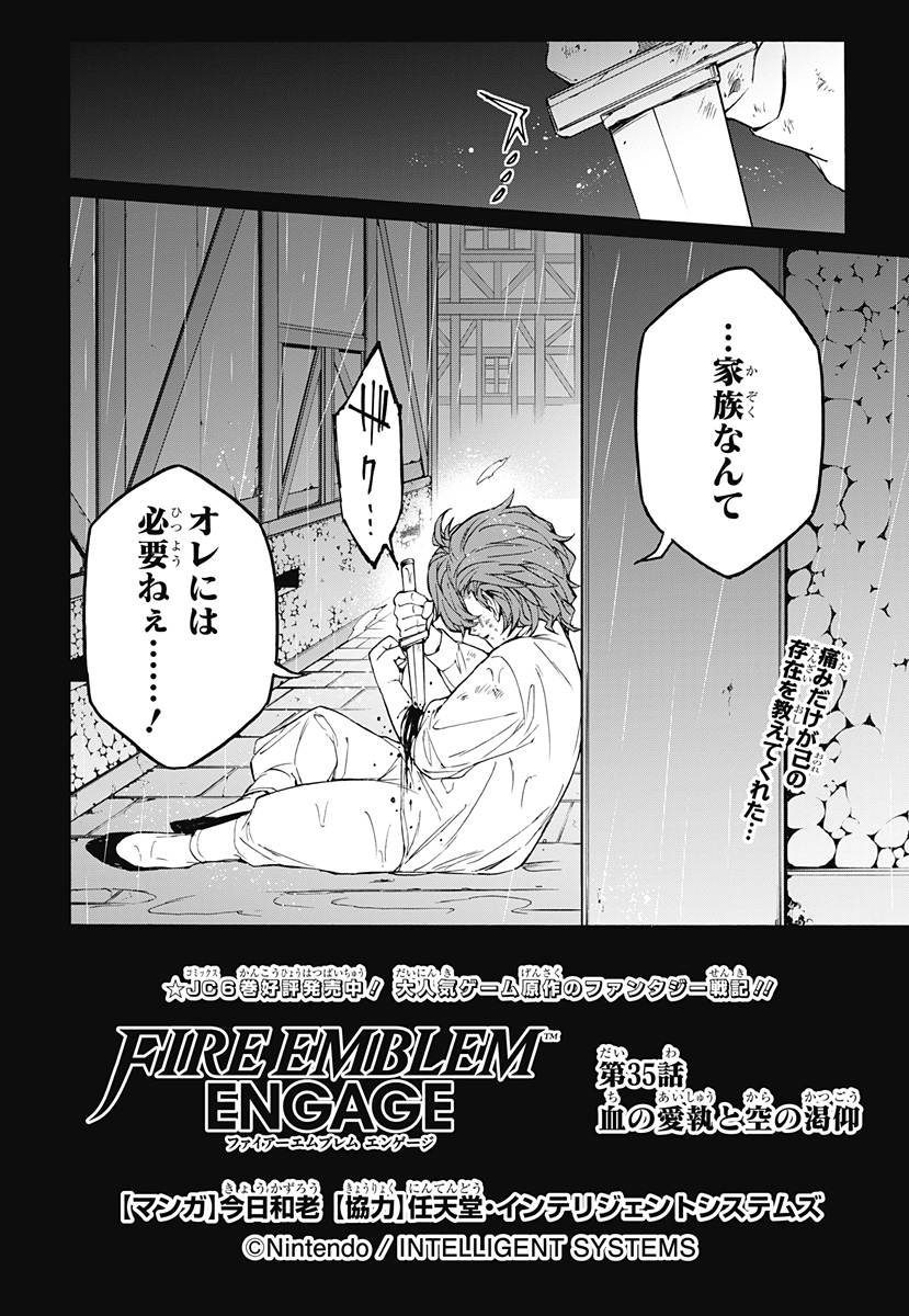 Fire Emblem Engage - Chapter 35 - Page 2