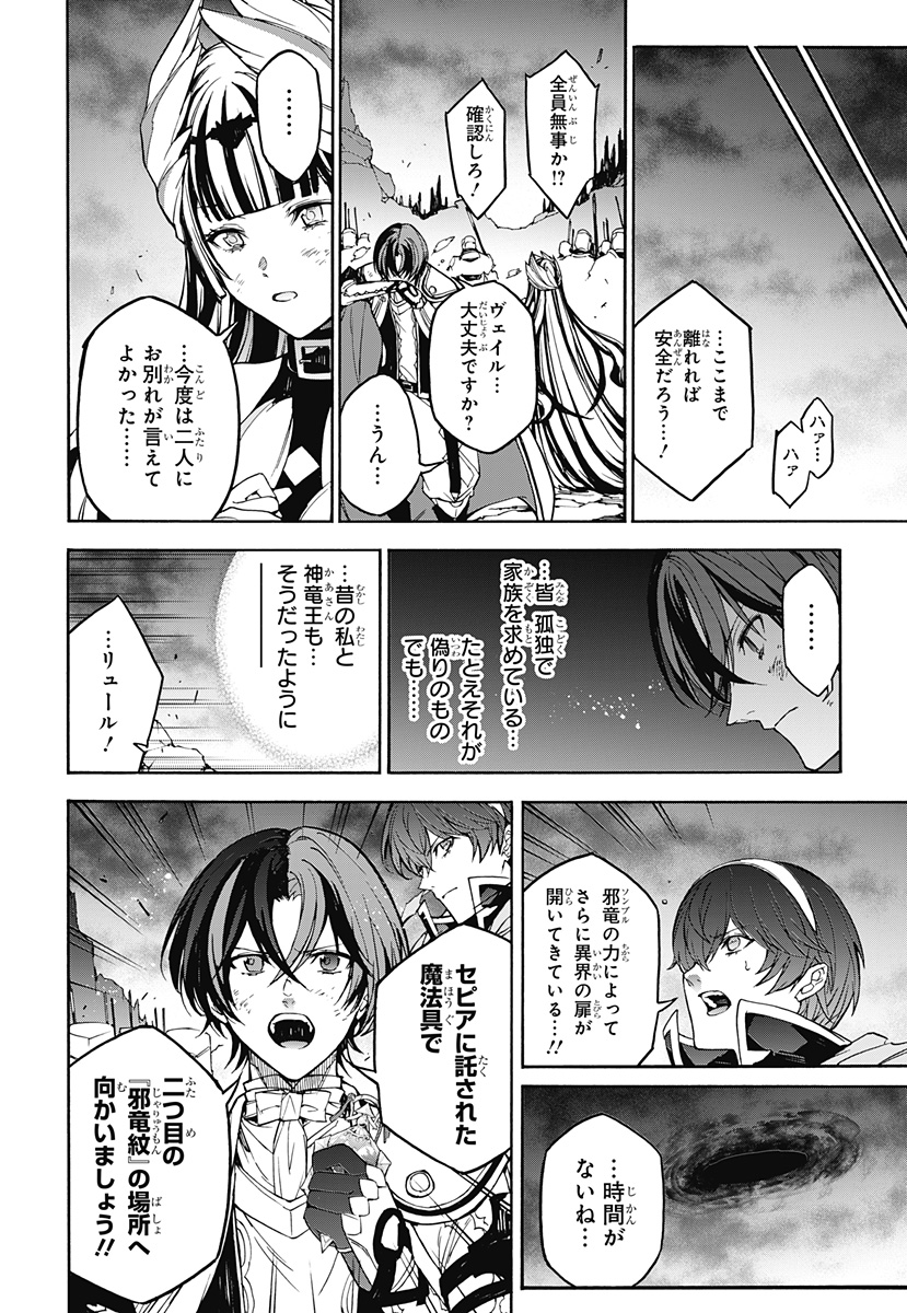 Fire Emblem Engage - Chapter 35 - Page 30