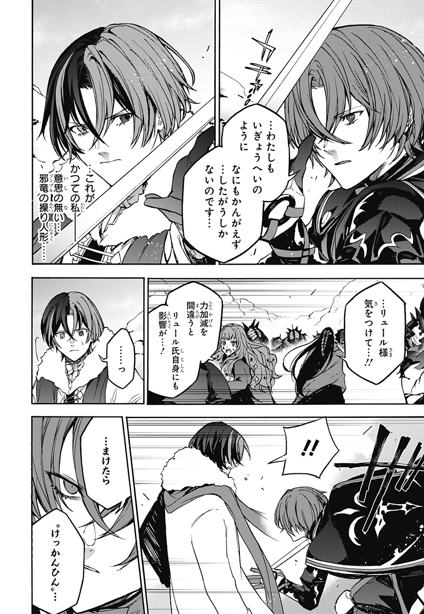 Fire Emblem Engage - Chapter 36 - Page 12