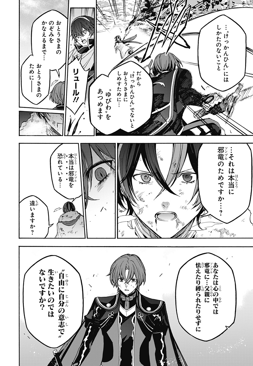 Fire Emblem Engage - Chapter 36 - Page 14