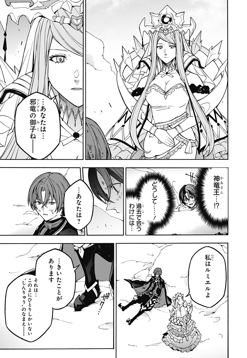 Fire Emblem Engage - Chapter 36 - Page 17