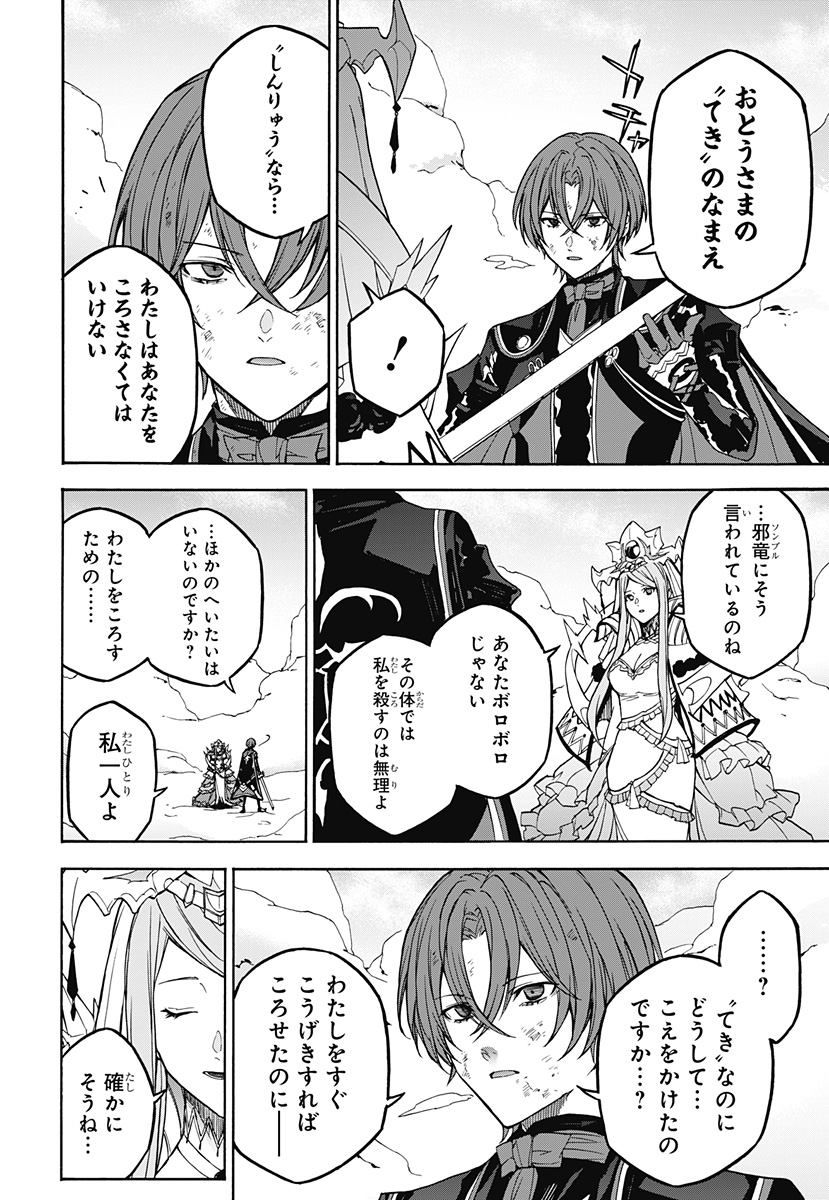 Fire Emblem Engage - Chapter 36 - Page 18