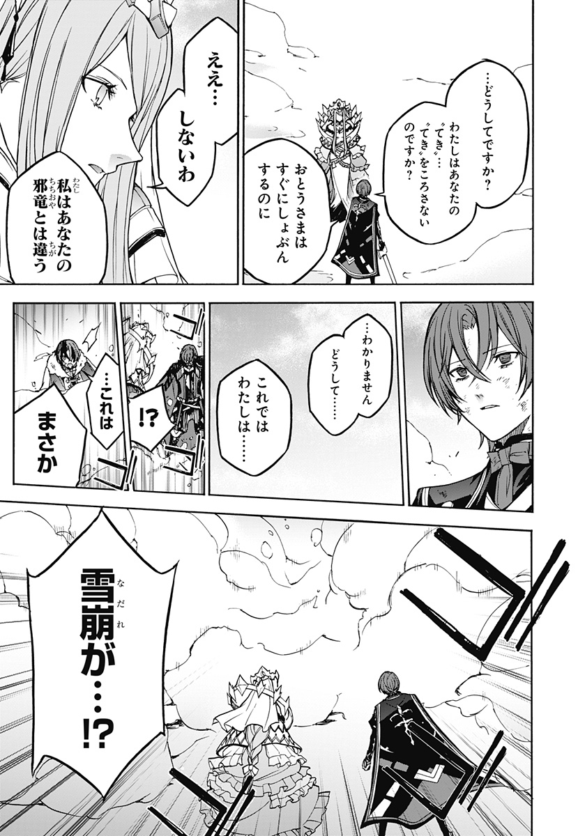 Fire Emblem Engage - Chapter 36 - Page 19