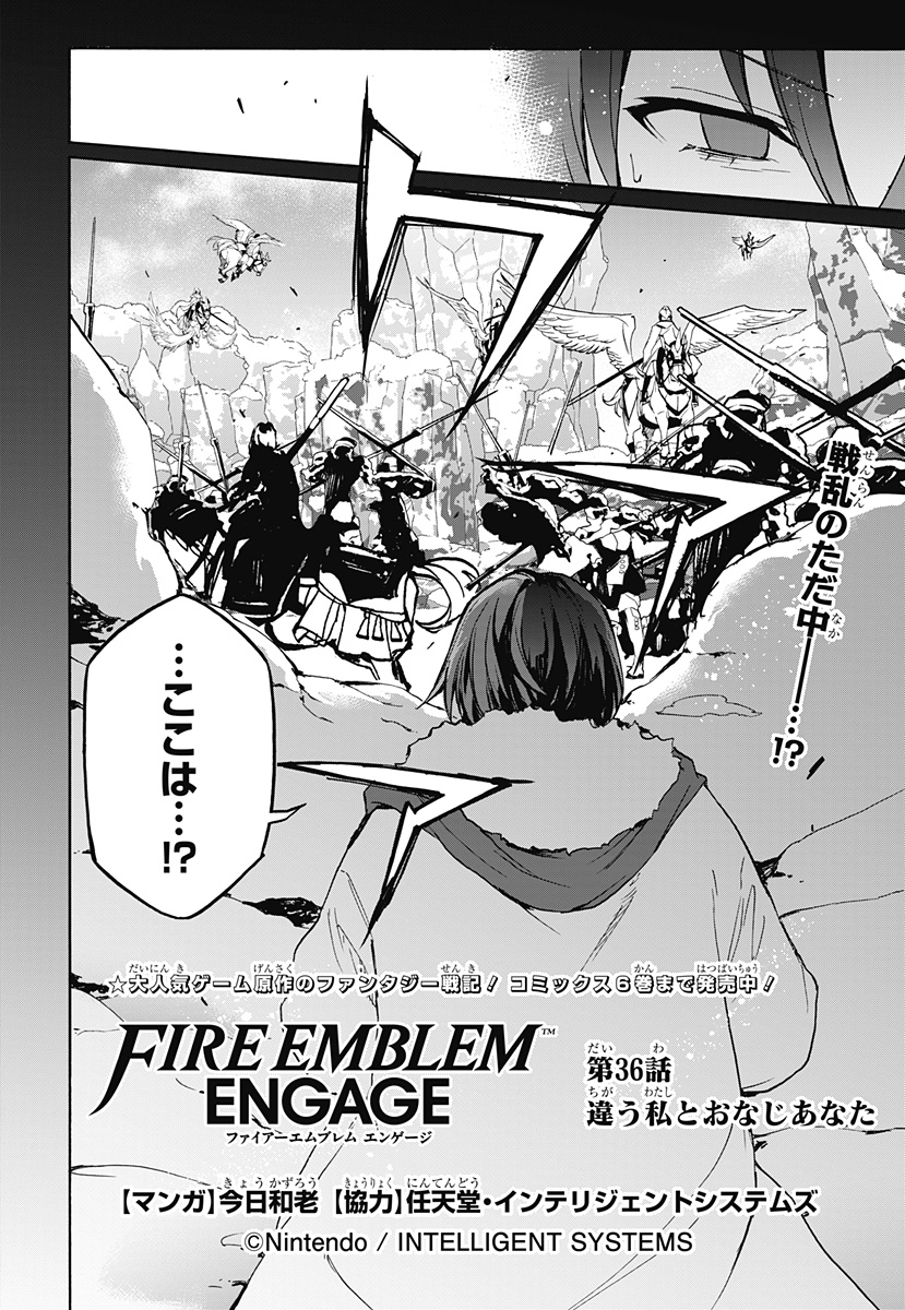 Fire Emblem Engage - Chapter 36 - Page 2