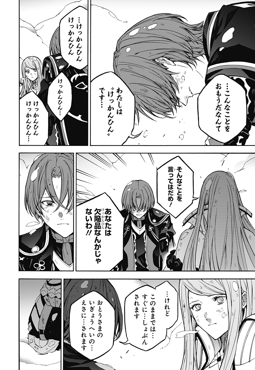 Fire Emblem Engage - Chapter 36 - Page 22