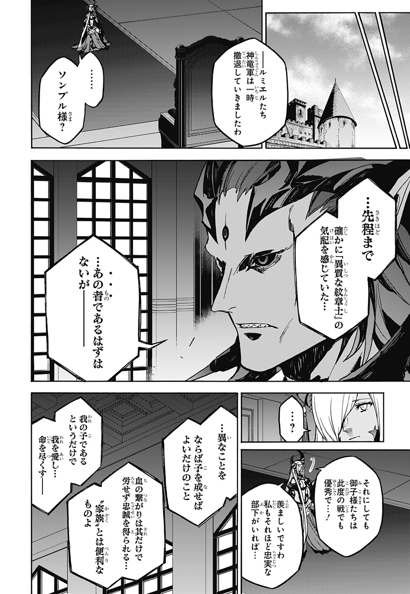 Fire Emblem Engage - Chapter 36 - Page 28