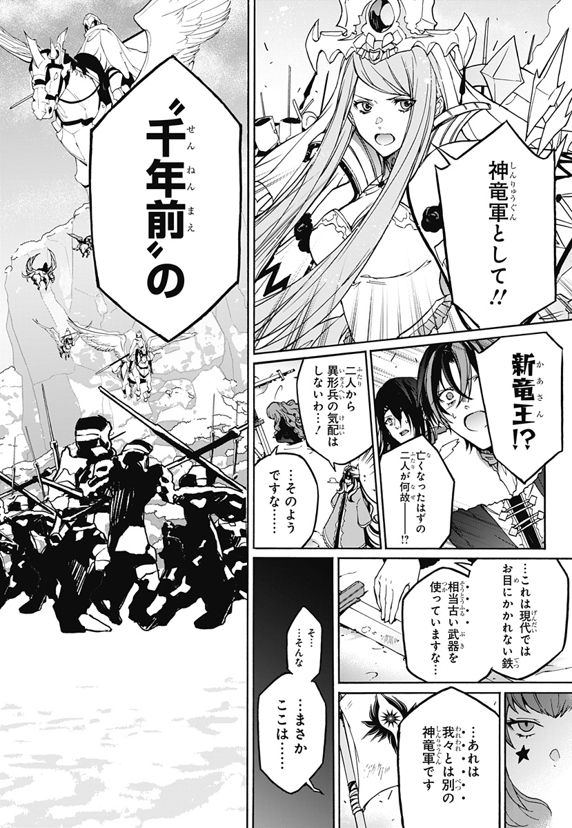 Fire Emblem Engage - Chapter 36 - Page 4