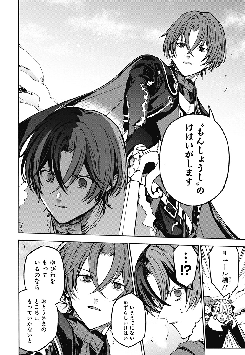 Fire Emblem Engage - Chapter 36 - Page 6