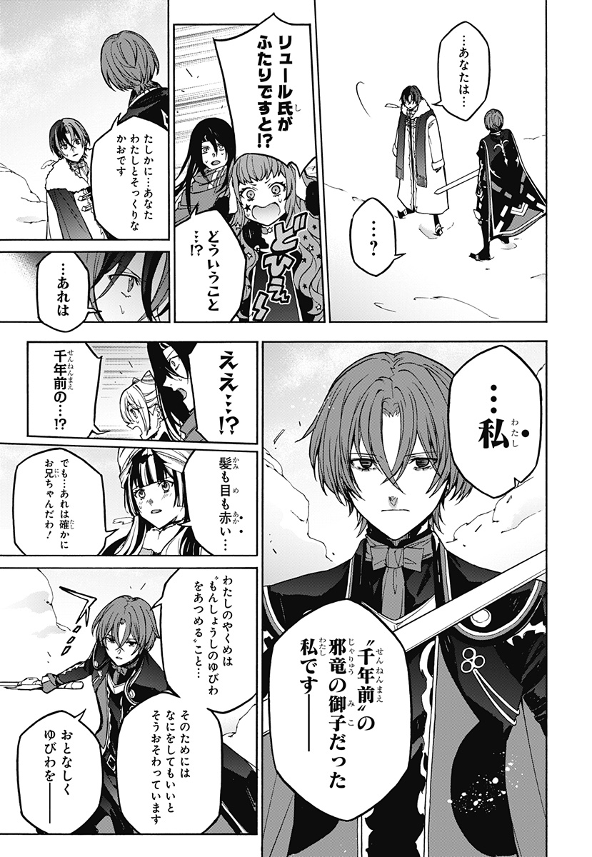 Fire Emblem Engage - Chapter 36 - Page 7