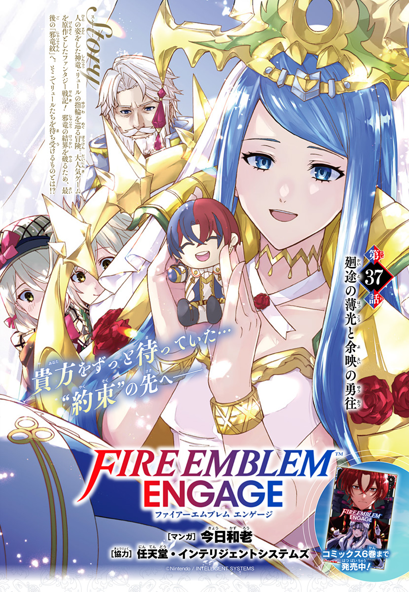 Fire Emblem Engage - Chapter 37 - Page 1