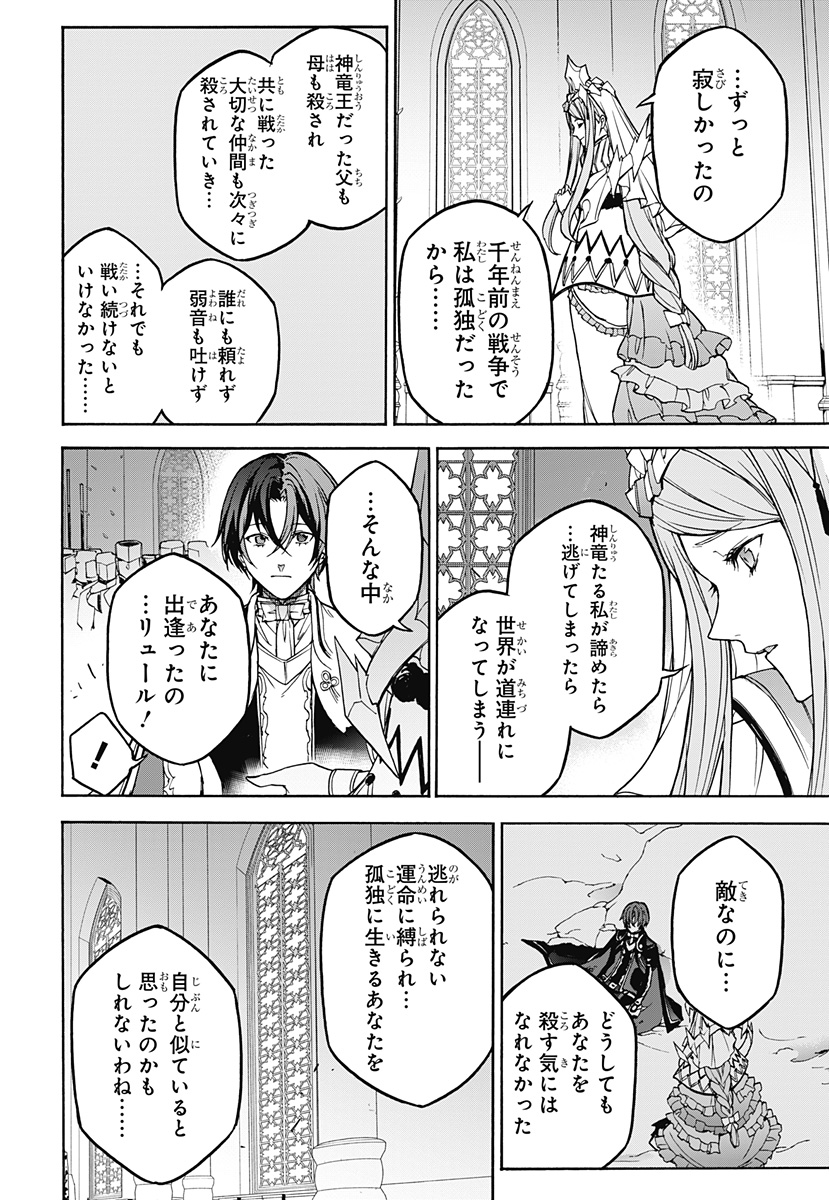 Fire Emblem Engage - Chapter 37 - Page 11