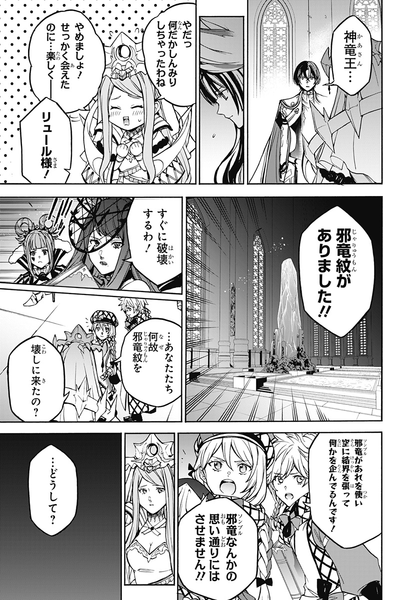 Fire Emblem Engage - Chapter 37 - Page 12