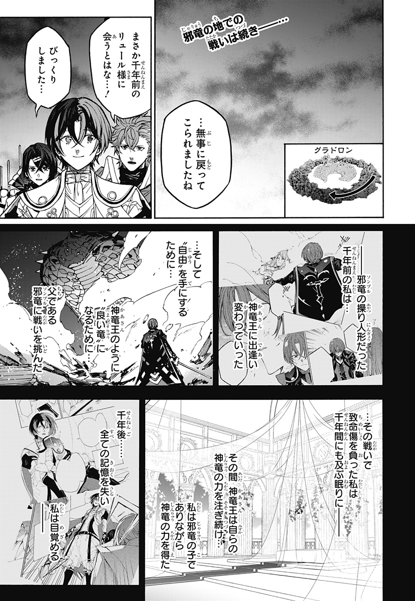 Fire Emblem Engage - Chapter 37 - Page 2