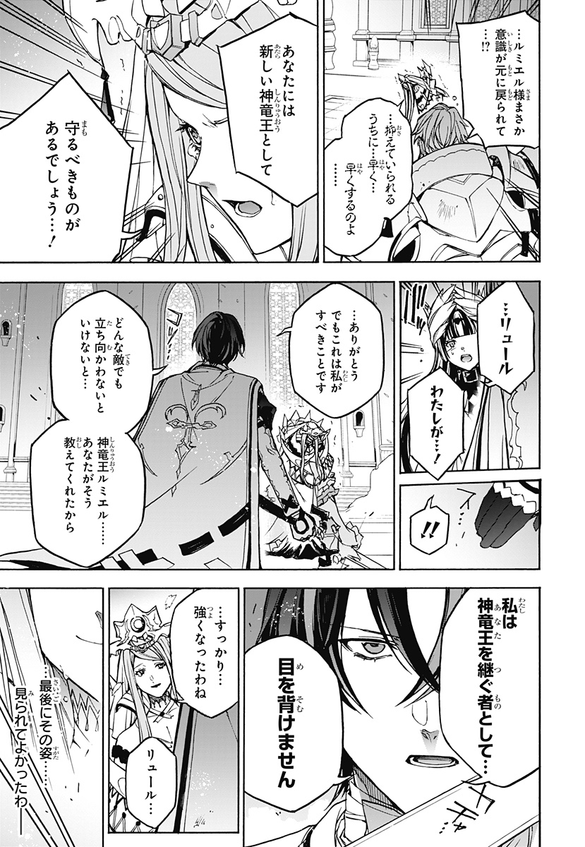 Fire Emblem Engage - Chapter 37 - Page 24