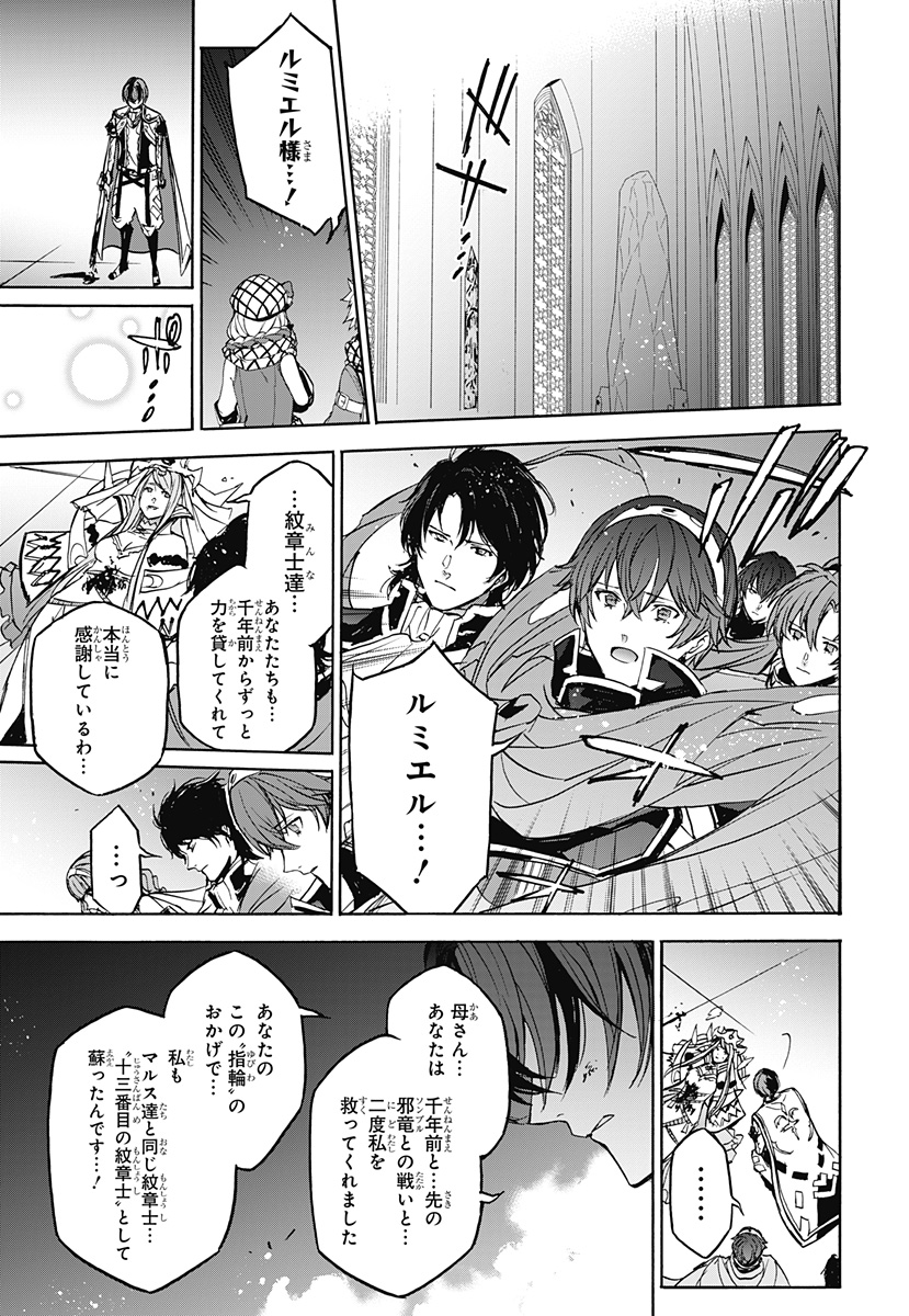 Fire Emblem Engage - Chapter 37 - Page 26