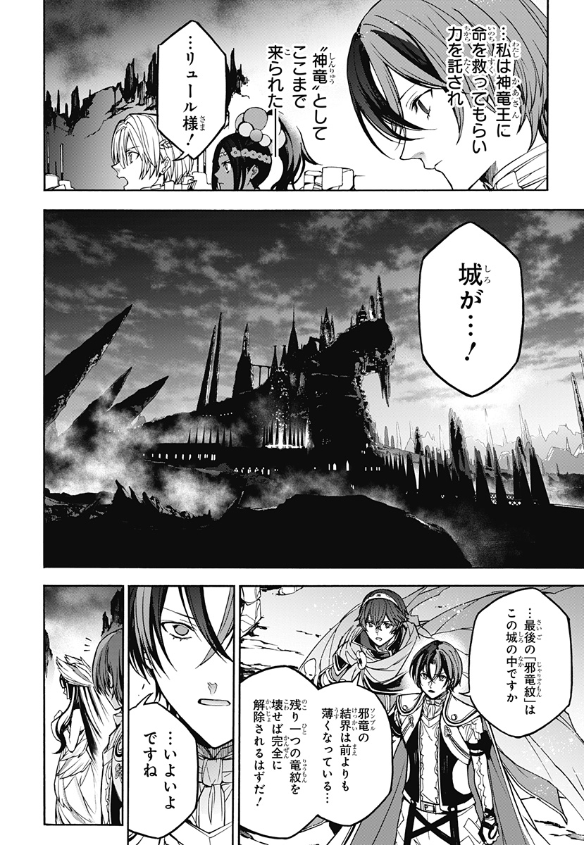 Fire Emblem Engage - Chapter 37 - Page 3