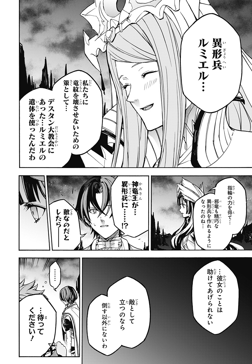Fire Emblem Engage - Chapter 37 - Page 7