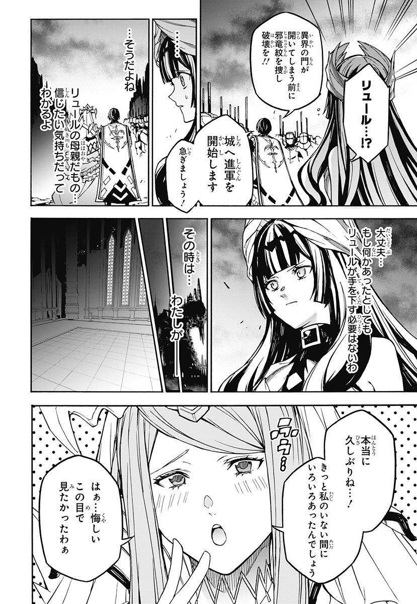 Fire Emblem Engage - Chapter 37 - Page 9