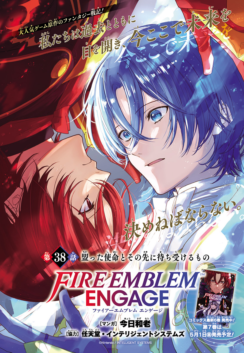 Fire Emblem Engage - Chapter 38 - Page 1