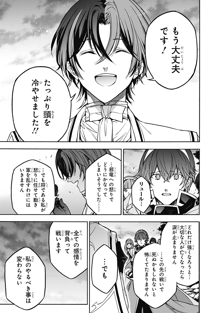 Fire Emblem Engage - Chapter 38 - Page 10