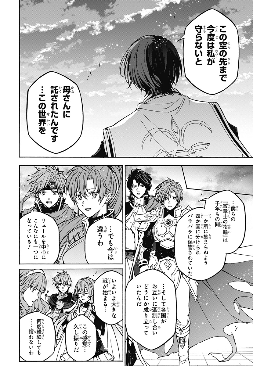 Fire Emblem Engage - Chapter 38 - Page 11