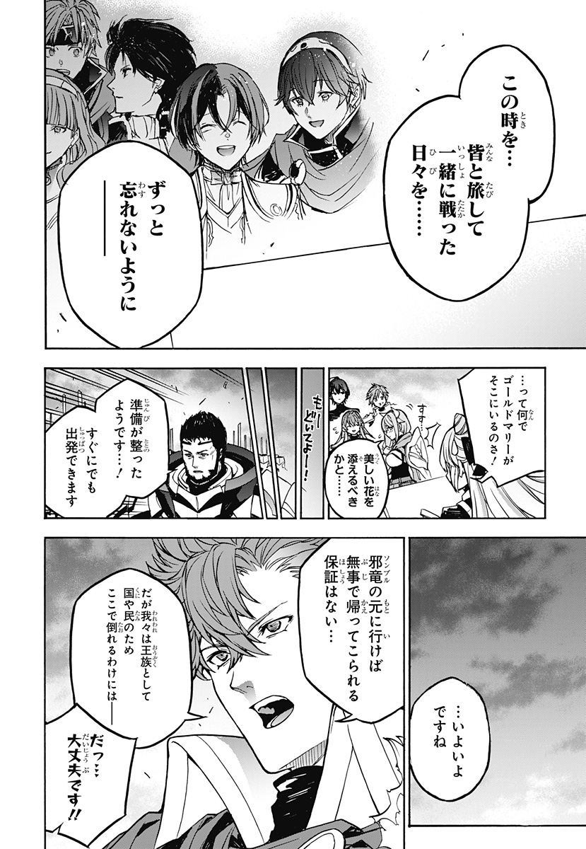 Fire Emblem Engage - Chapter 38 - Page 13