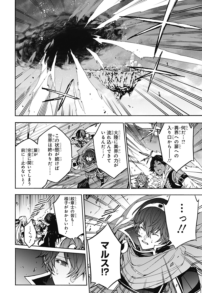 Fire Emblem Engage - Chapter 38 - Page 15