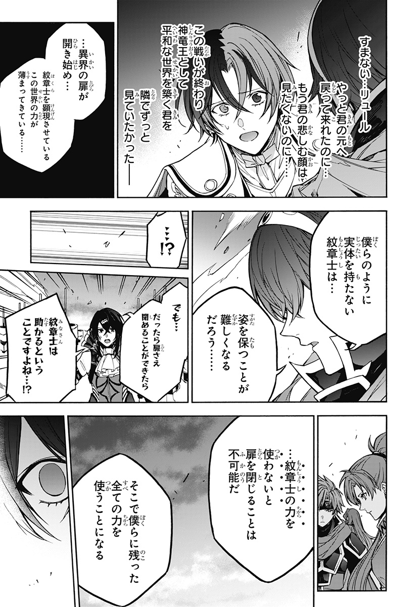 Fire Emblem Engage - Chapter 38 - Page 16