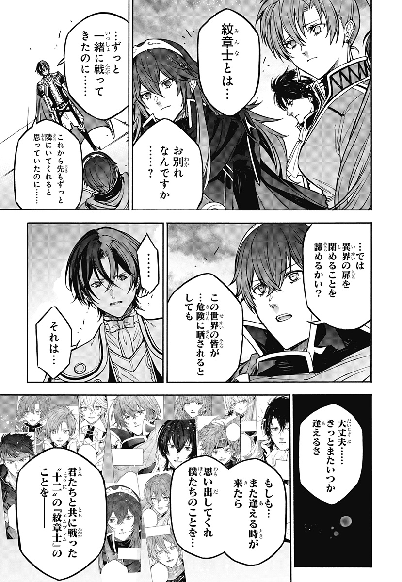 Fire Emblem Engage - Chapter 38 - Page 18