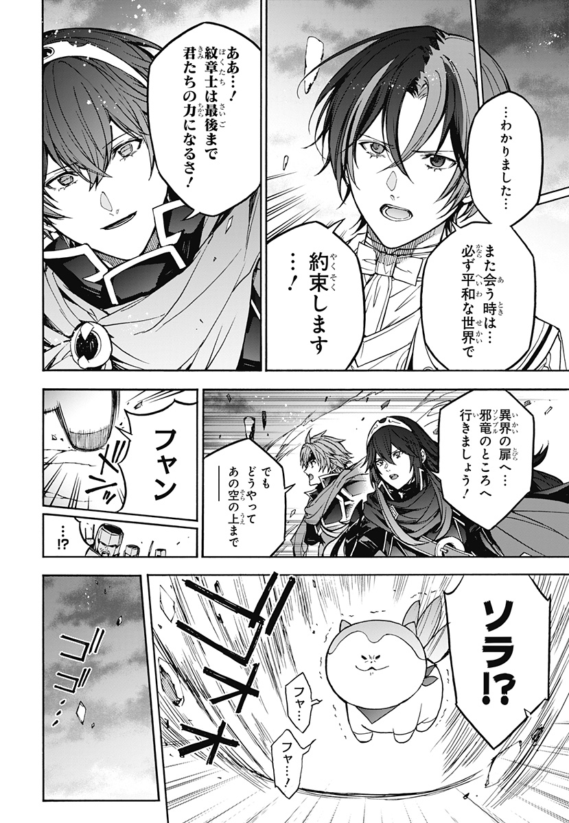 Fire Emblem Engage - Chapter 38 - Page 19