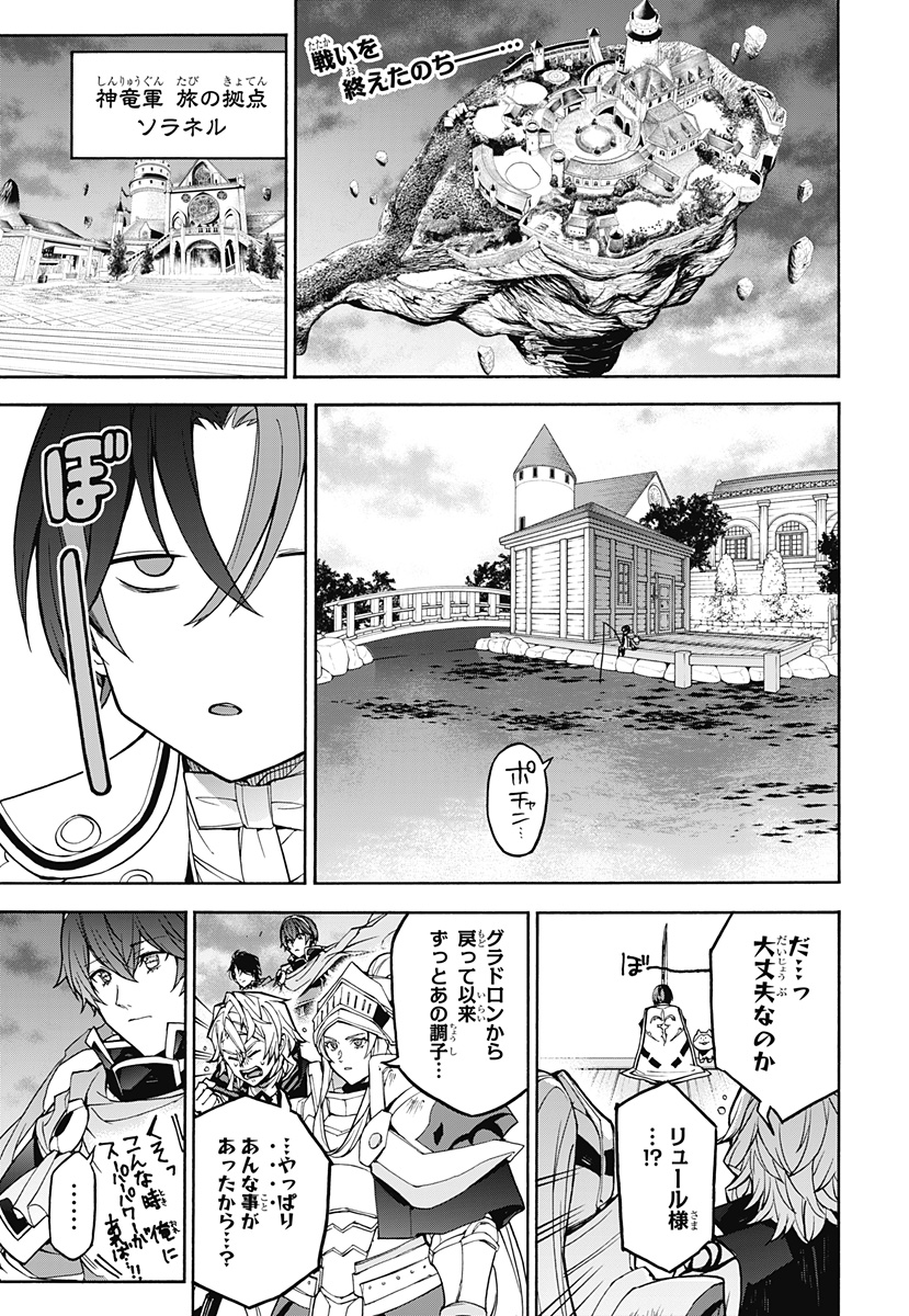 Fire Emblem Engage - Chapter 38 - Page 2