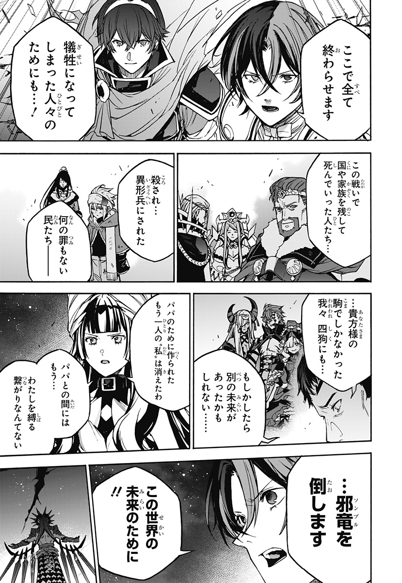 Fire Emblem Engage - Chapter 38 - Page 26