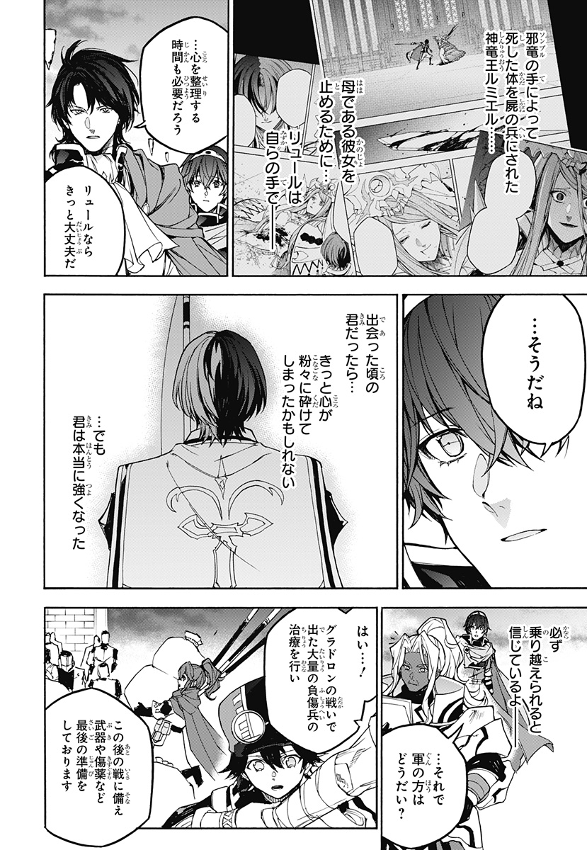 Fire Emblem Engage - Chapter 38 - Page 3