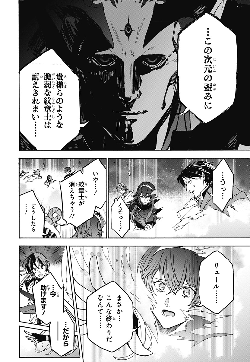 Fire Emblem Engage - Chapter 38 - Page 31