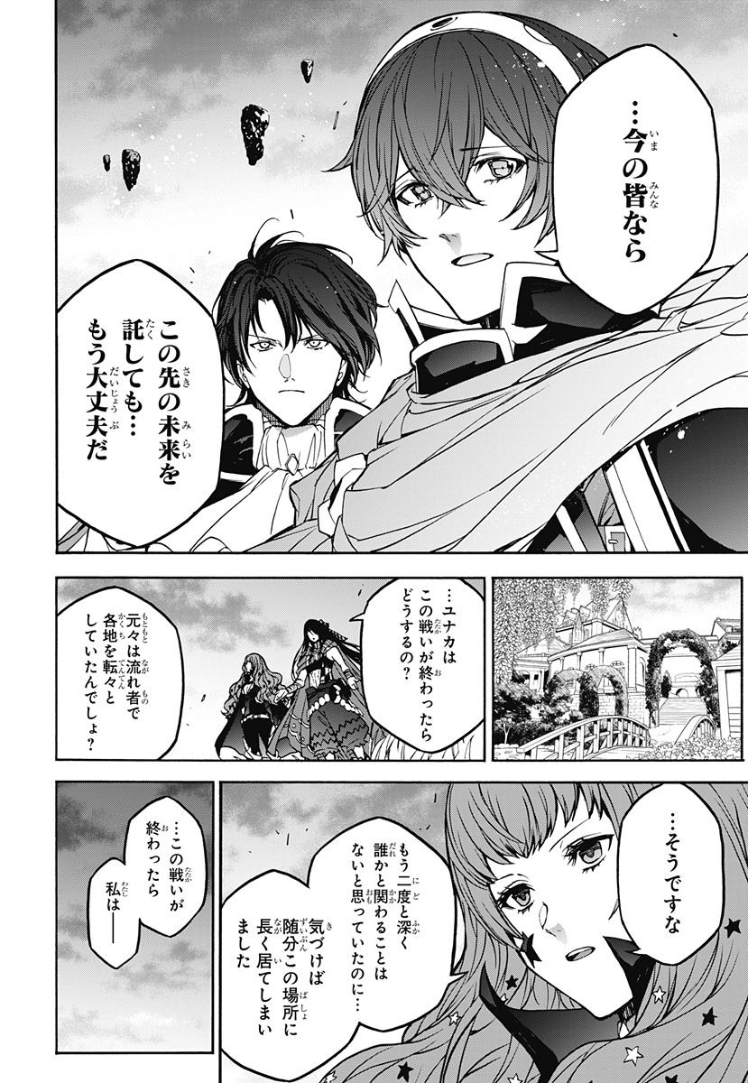 Fire Emblem Engage - Chapter 38 - Page 5