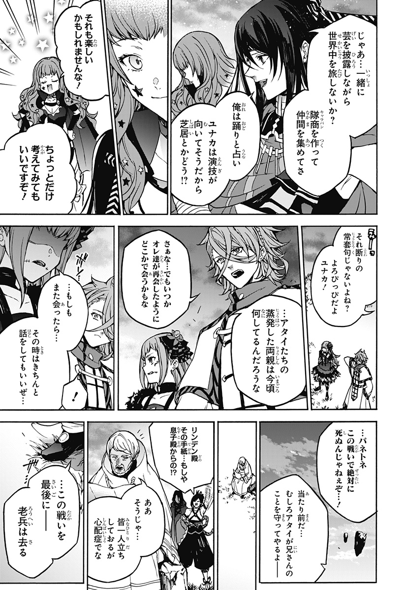 Fire Emblem Engage - Chapter 38 - Page 6